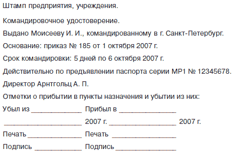 командировочное удостоверение мвд образец